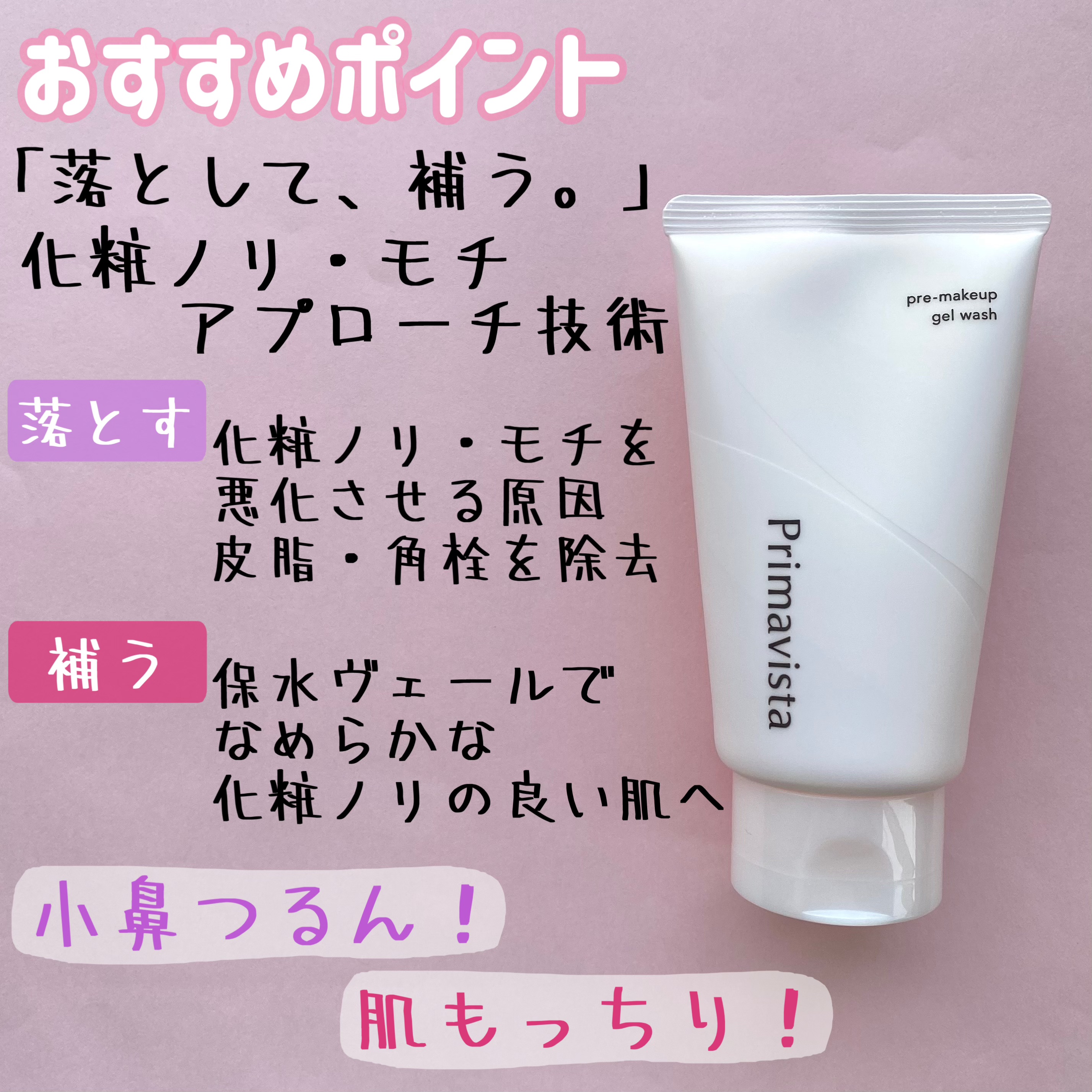 プレメイクアップ ジェルウォッシュ/プリマヴィスタ/その他洗顔料を使ったクチコミ（3枚目）