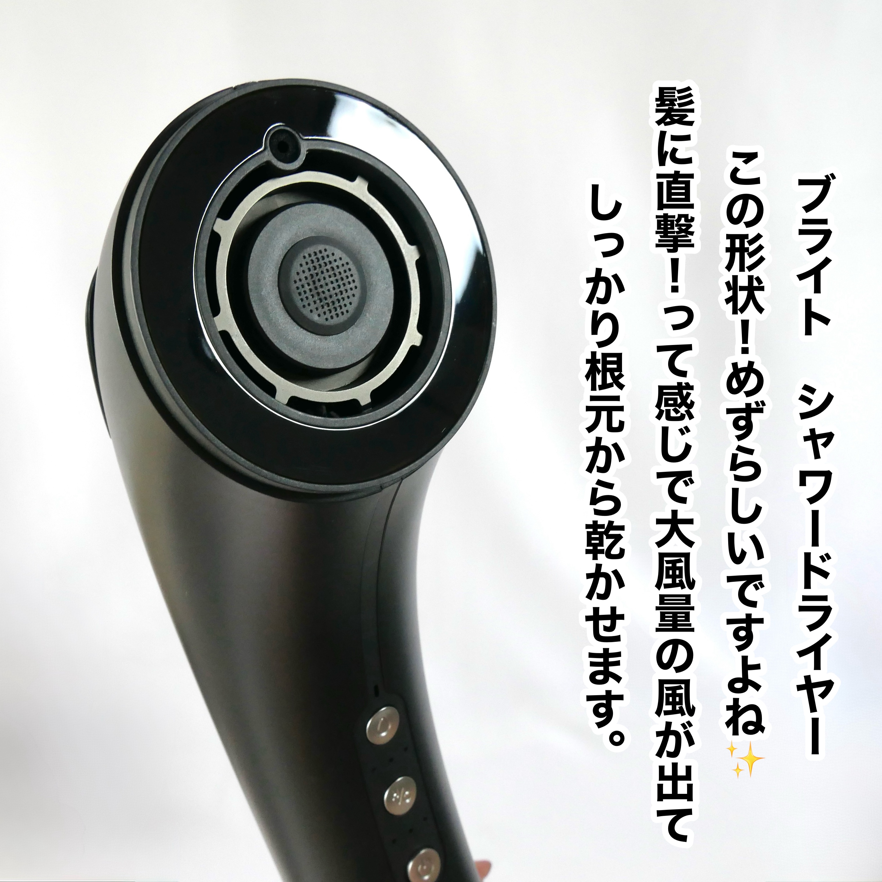 SHOWER DRYER/Brighte/ドライヤーを使ったクチコミ（2枚目）