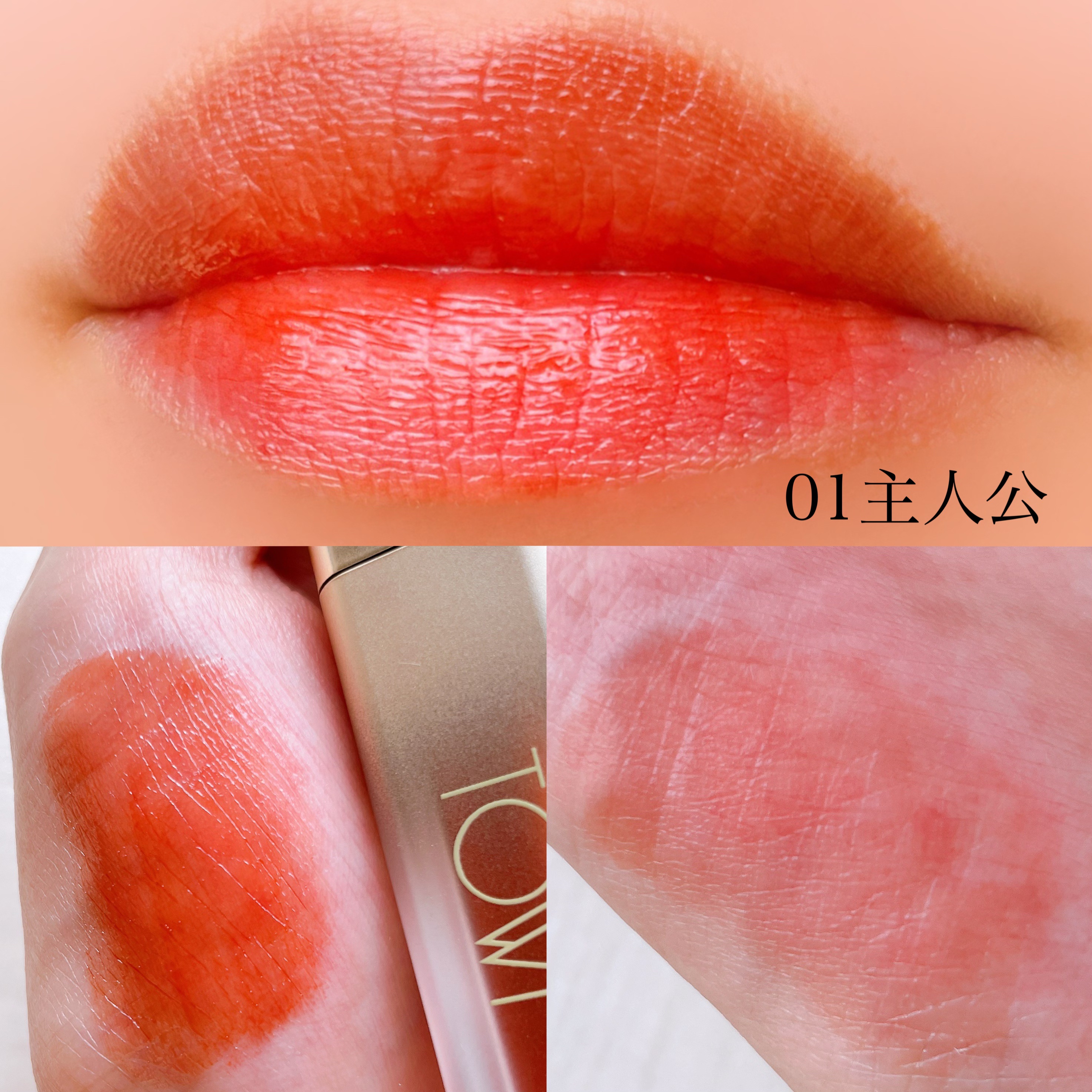 シアーリップティント/TOWI/リップティントを使ったクチコミ（2枚目）