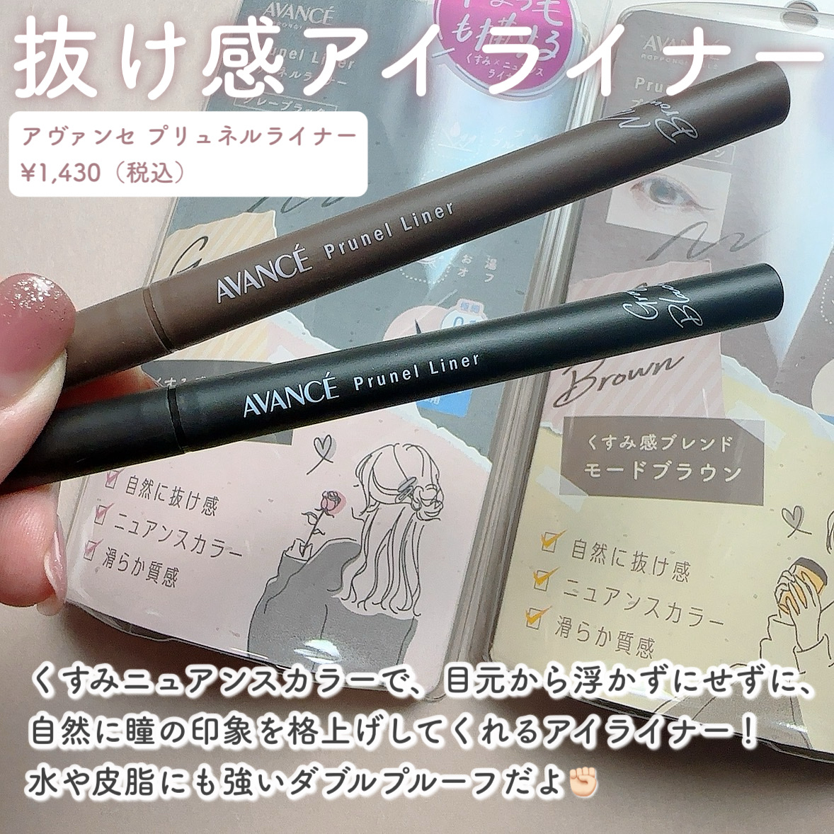 アヴァンセ プリュネルライナー/アヴァンセ/リキッドアイライナーを使ったクチコミ（2枚目）