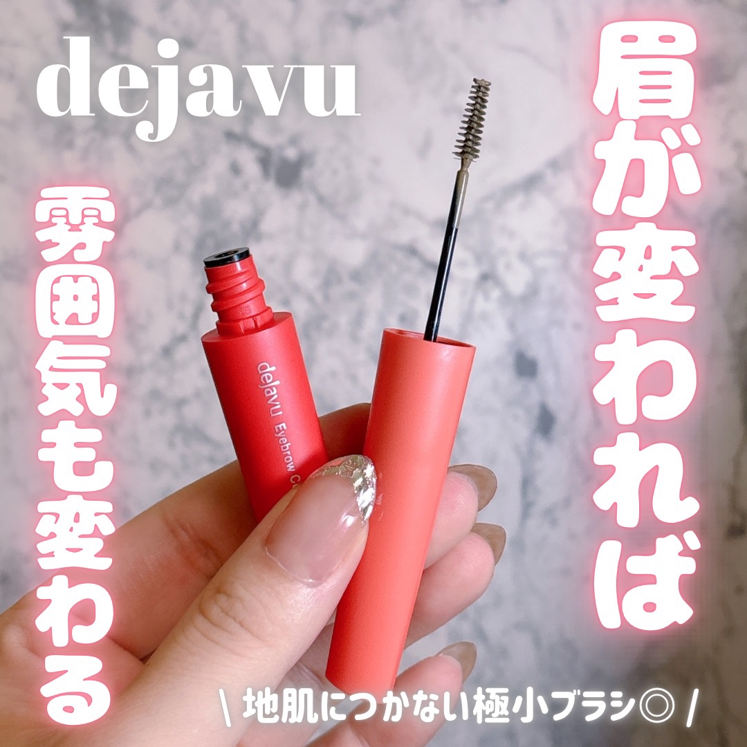 フィルム眉カラー/デジャヴュ/眉マスカラを使ったクチコミ（1枚目）