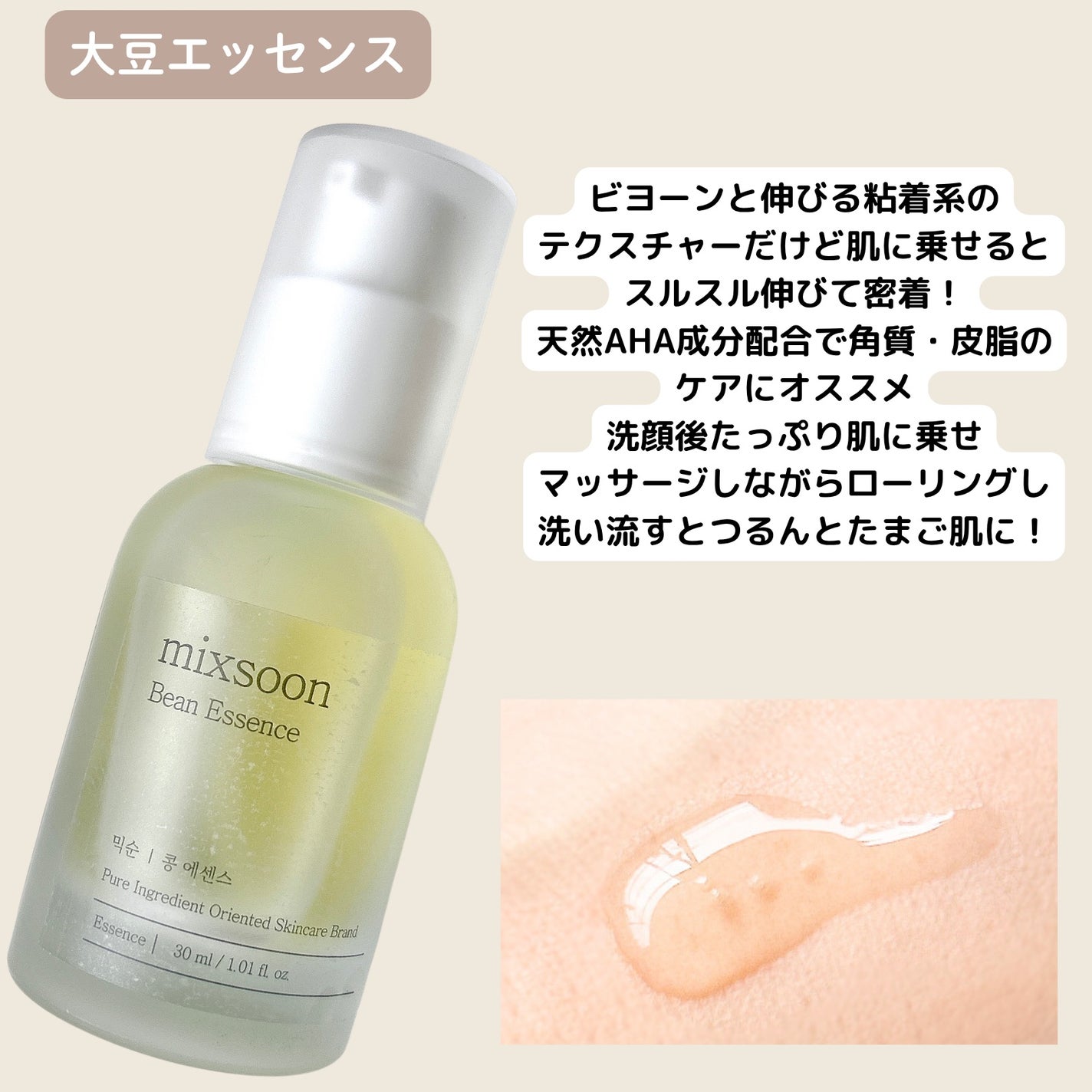 大豆エッセンス/mixsoon/美容液を使ったクチコミ(5枚目)