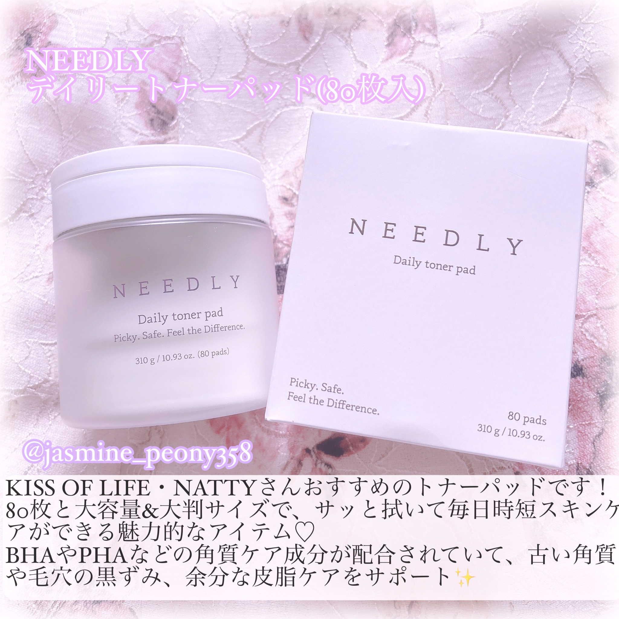 デイリートナーパッド/NEEDLY/トナーパッドを使ったクチコミ（2枚目）