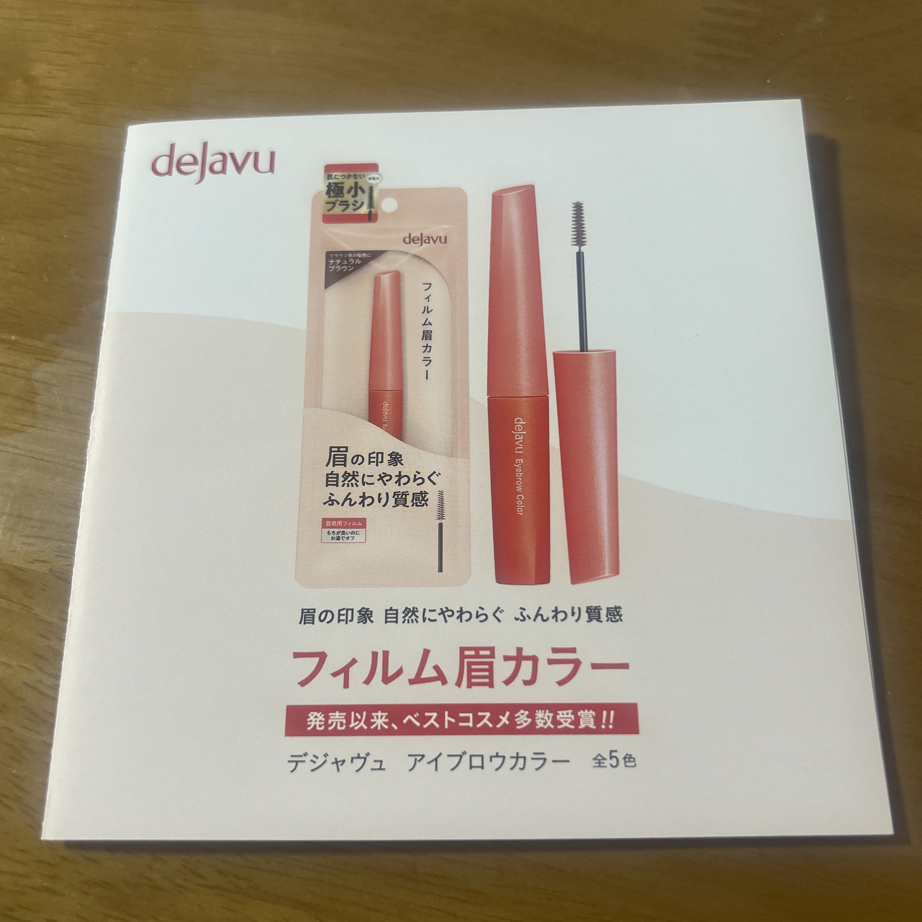 フィルム眉カラー/デジャヴュ/眉マスカラを使ったクチコミ（1枚目）