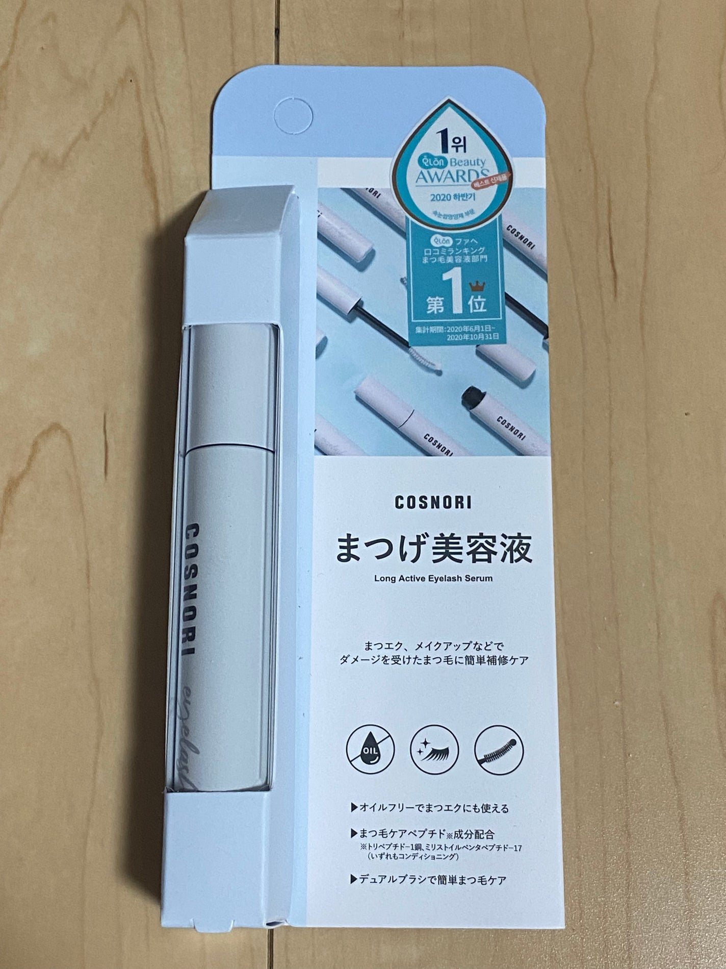 ロングアクティブアイラッシュセラム/COSNORI/まつげ美容液を使ったクチコミ(1枚目)