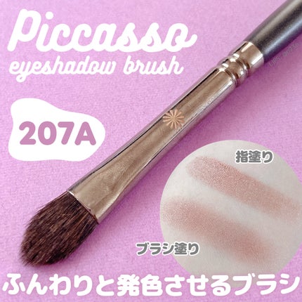 207A アイシャドウ/PICCASSO/メイクブラシを使ったクチコミ(1枚目)