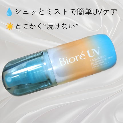 ビオレUV アクアリッチ アクアプロテクトミスト/ビオレ/日焼け止めミスト・スプレーを使ったクチコミ(2枚目)