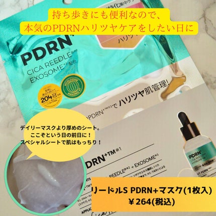 リードルS PDRN+ マスク/VT/シートマスク・パックを使ったクチコミ(1枚目)