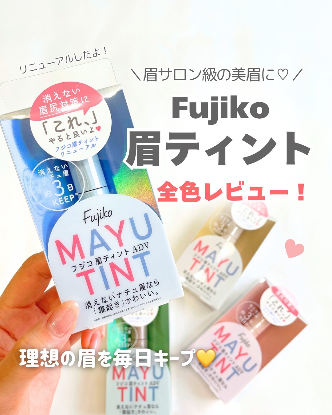 眉ティントADV/Fujiko/眉ティントを使ったクチコミ（1枚目）