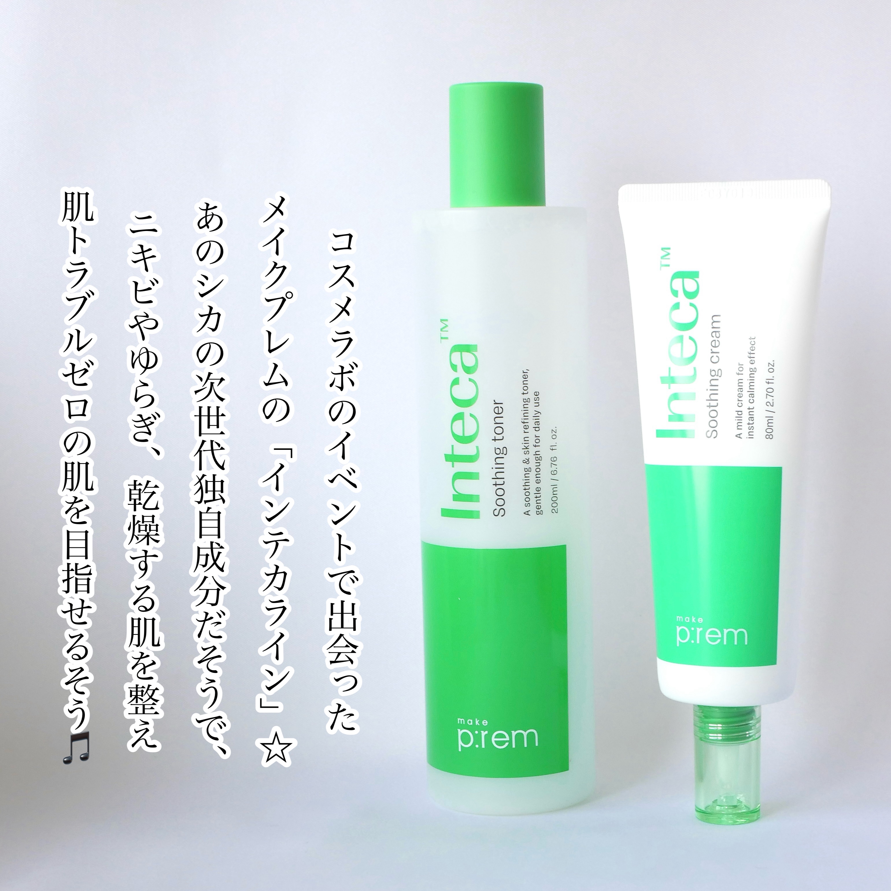 インテカ スージングクリーム/make prem/フェイスクリームを使ったクチコミ（2枚目）