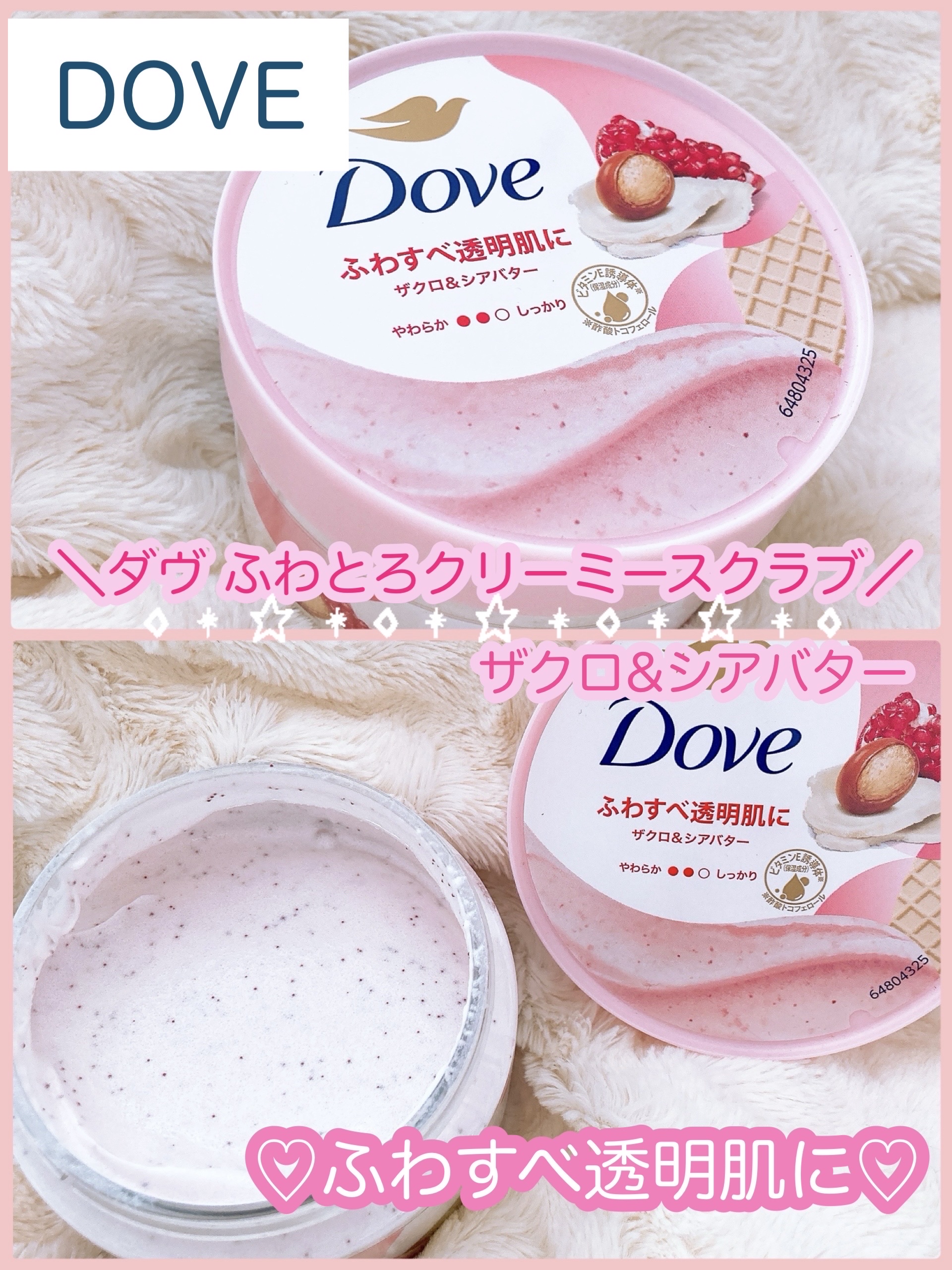 ダヴ ふわとろクリーミースクラブ ザクロ＆シアバター/ダヴ/ボディスクラブを使ったクチコミ（1枚目）