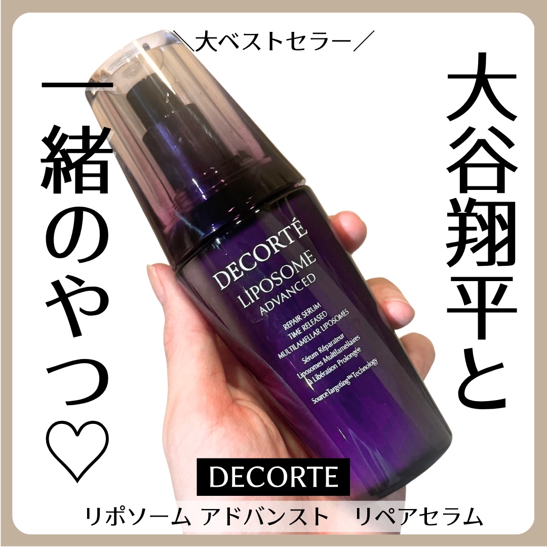 リポソーム アドバンスト　リペアセラム/DECORTÉ/美容液を使ったクチコミ（1枚目）