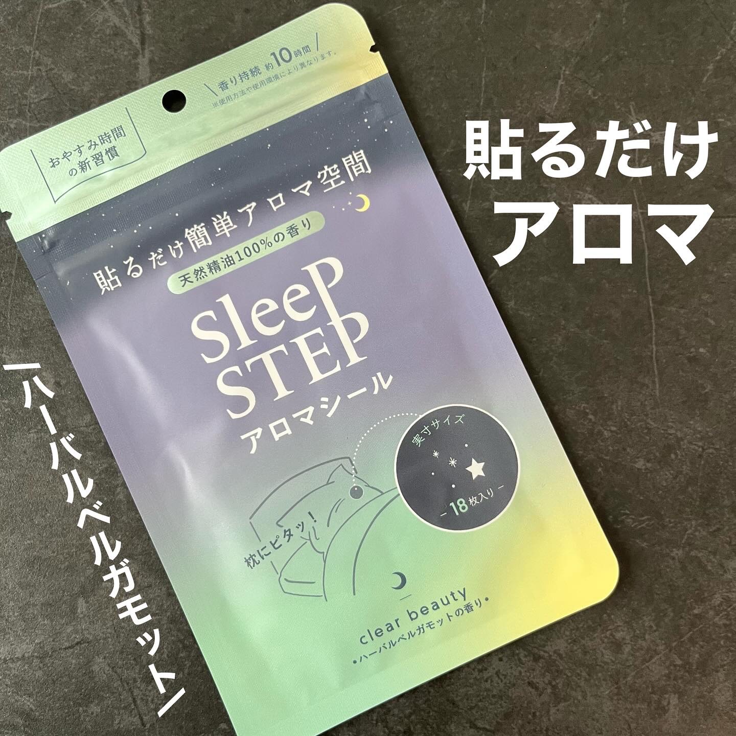 アロマティックシール クリアビューティー/SLEEP STEP/その他を使ったクチコミ（1枚目）