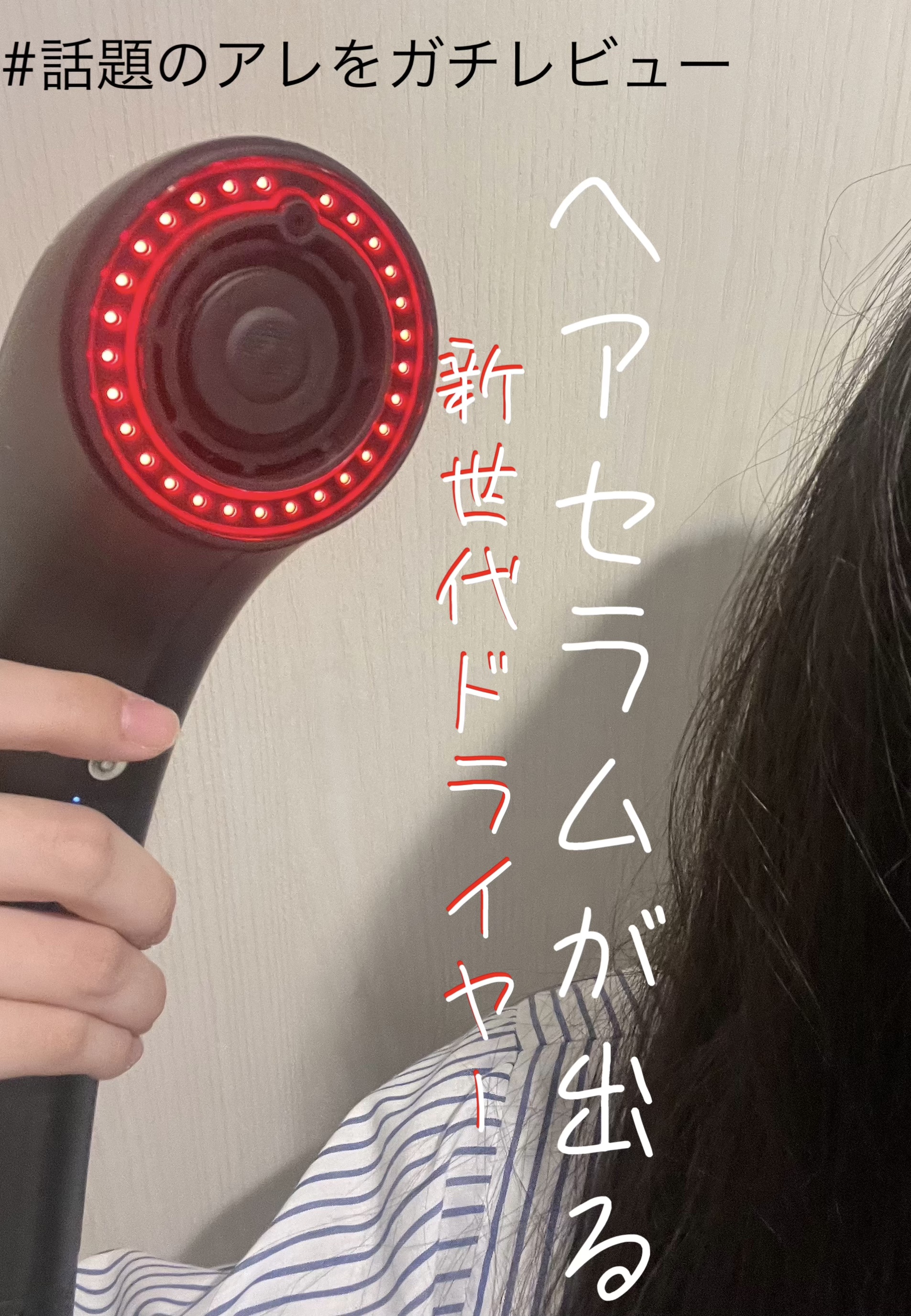 SHOWER DRYER/Brighte/ドライヤーを使ったクチコミ（1枚目）