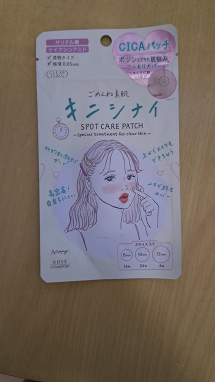 ごめんね素肌 キニシナイパッチ/クリアターン/シートマスク・パックを使ったクチコミ(1枚目)