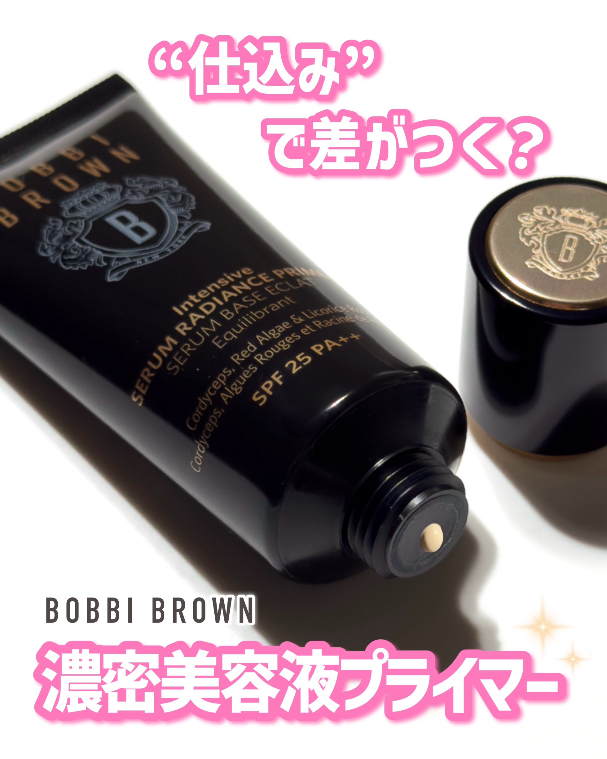 インテンシブ セラム ラディアンス プライマー/BOBBI BROWN/化粧下地を使ったクチコミ（1枚目）
