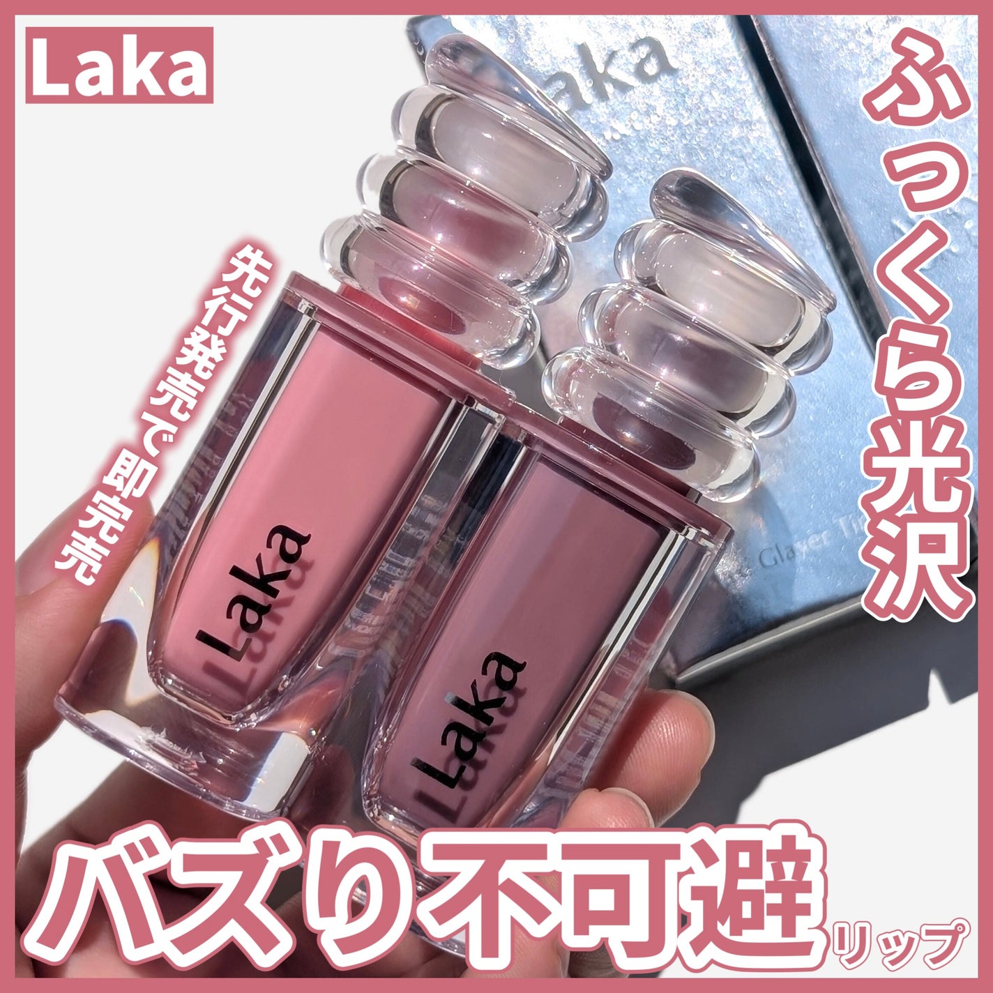 ラカ マキシグレイヤーティント/Laka/リップティントを使ったクチコミ(1枚目)