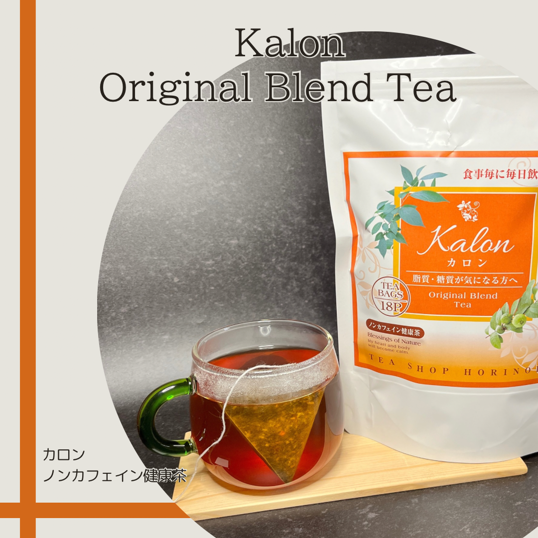 #PR

お茶の堀野園 茶以香様よりご提供頂きました★

·.◌◍┈┈┈┈┈┈┈┈
Kalon(カロン)
　ノンカフェイン健康茶
　　┈┈┈┈┈┈┈┈◍◌.·

ルイボスをベースに、杜仲葉やギムネマなどの自然素材を組み合わせた  
すっきり