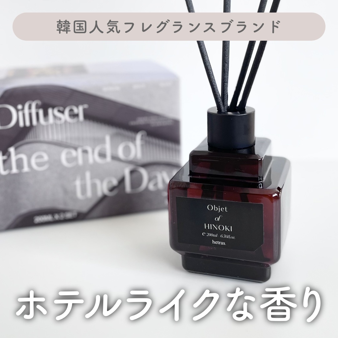 オブジェディフューザー/hetras/ルームフレグランスを使ったクチコミ（1枚目）