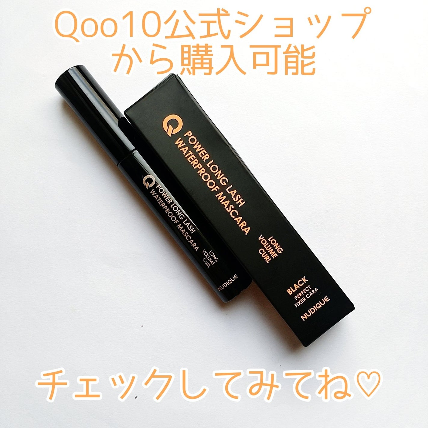 ウォータープルーフマスカラ/NUDIQUE/マスカラを使ったクチコミ(4枚目)