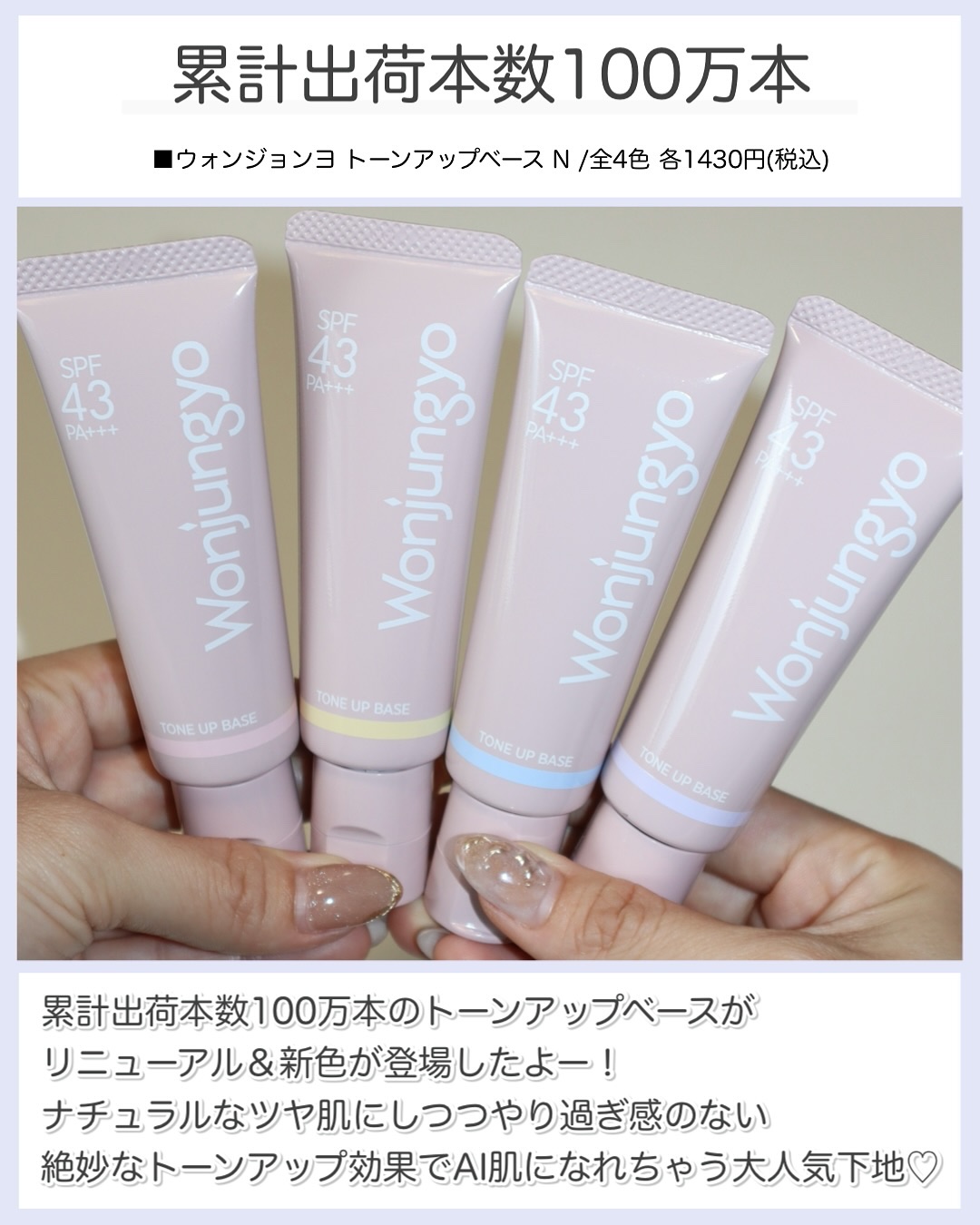 ウォンジョンヨ トーンアップベース N/Wonjungyo/化粧下地を使ったクチコミ（2枚目）