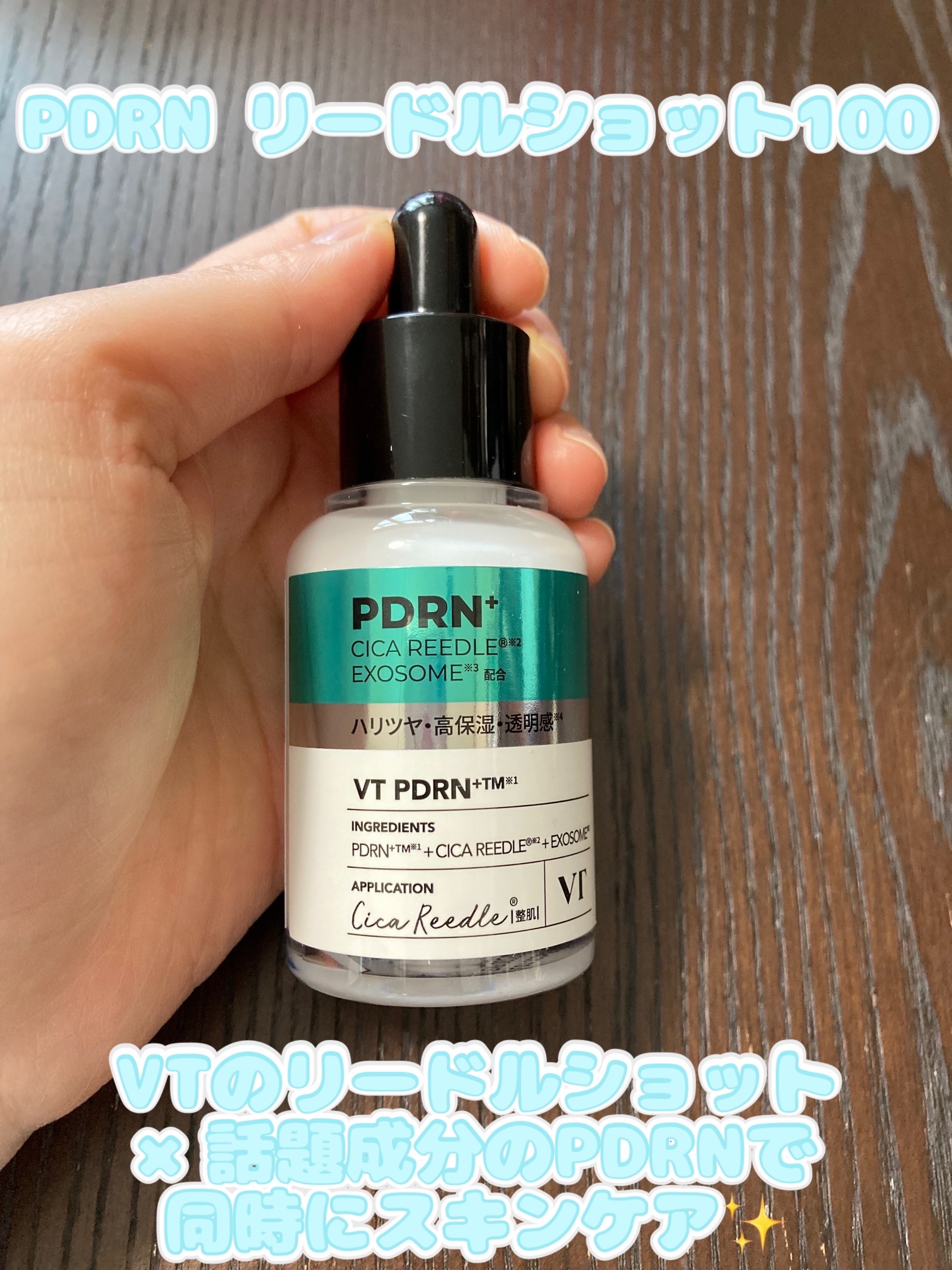 PDRN+リードルS 100/VT/美容液を使ったクチコミ（1枚目）
