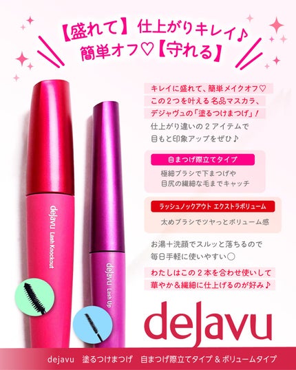 「塗るつけまつげ」ボリュームタイプ/デジャヴュ/マスカラを使ったクチコミ(2枚目)