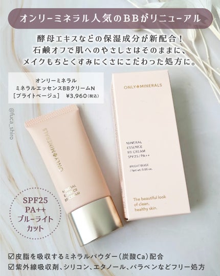 ミネラルエッセンス BBクリームN/ONLY MINERALS/BBクリームを使ったクチコミ(2枚目)