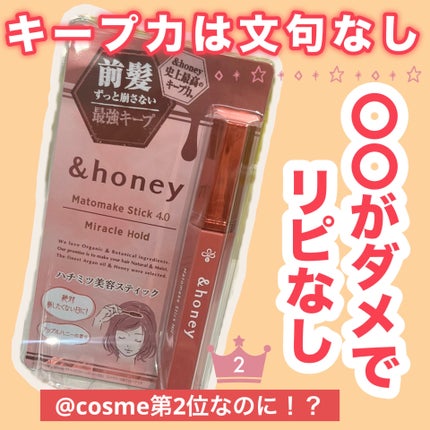 アンドハニー マトメイク スティック ミラクルホールド4.0/&honey/ヘアジェルを使ったクチコミ(1枚目)