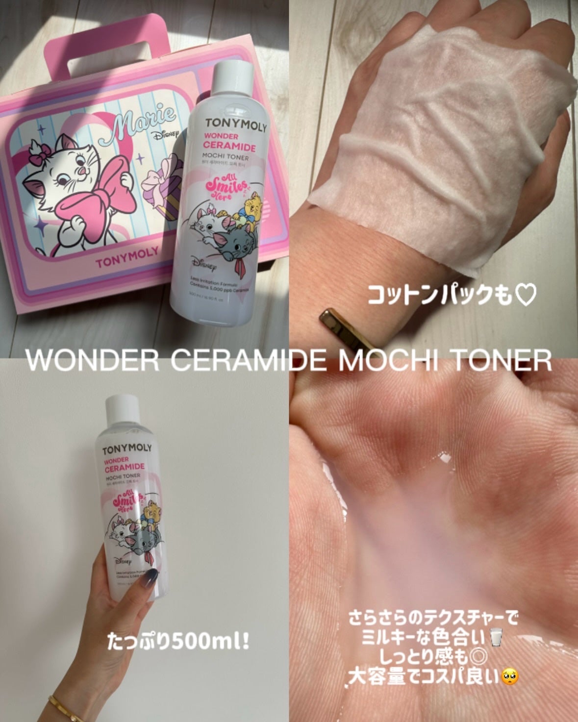 Wonder Ceramide Mochi Toner(トニーモリーワンダーCモチトナー)/TONYMOLY/化粧水を使ったクチコミ(3枚目)