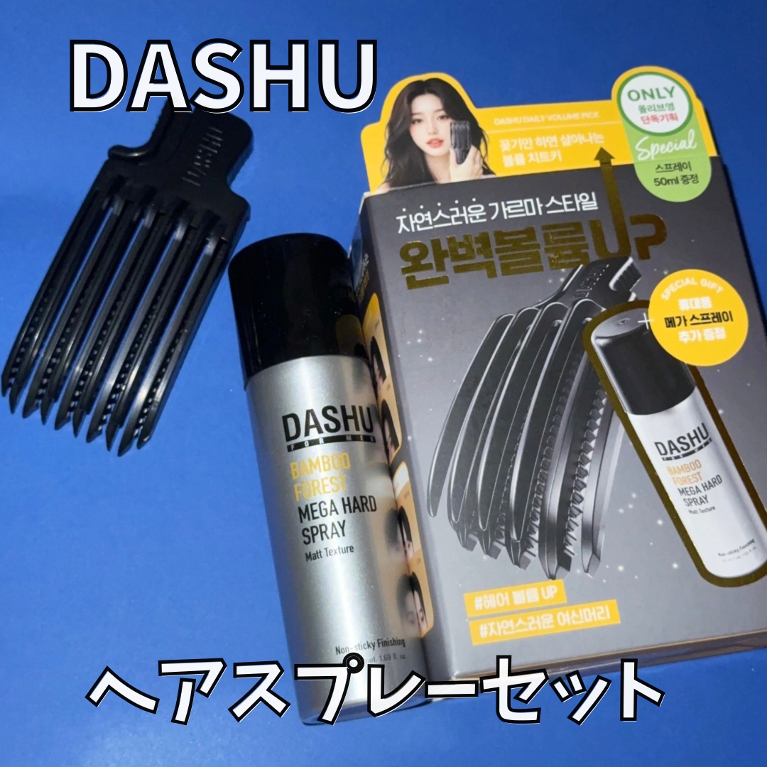 メガホールド スーパースプレー/DASHU/ヘアミストを使ったクチコミ（1枚目）