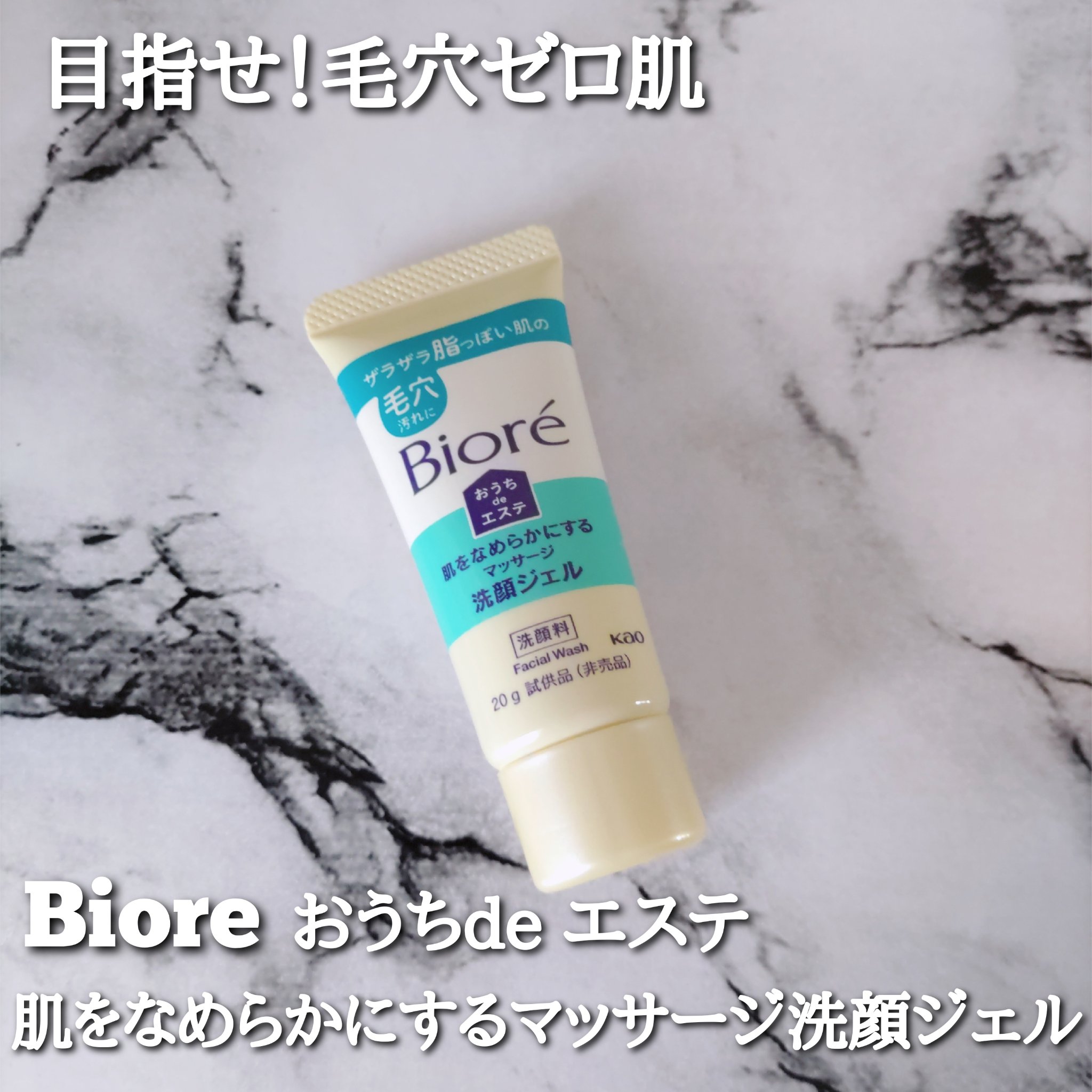 おうちdeエステ 肌をなめらかにする マッサージ洗顔ジェル/ビオレ/その他洗顔料を使ったクチコミ（1枚目）