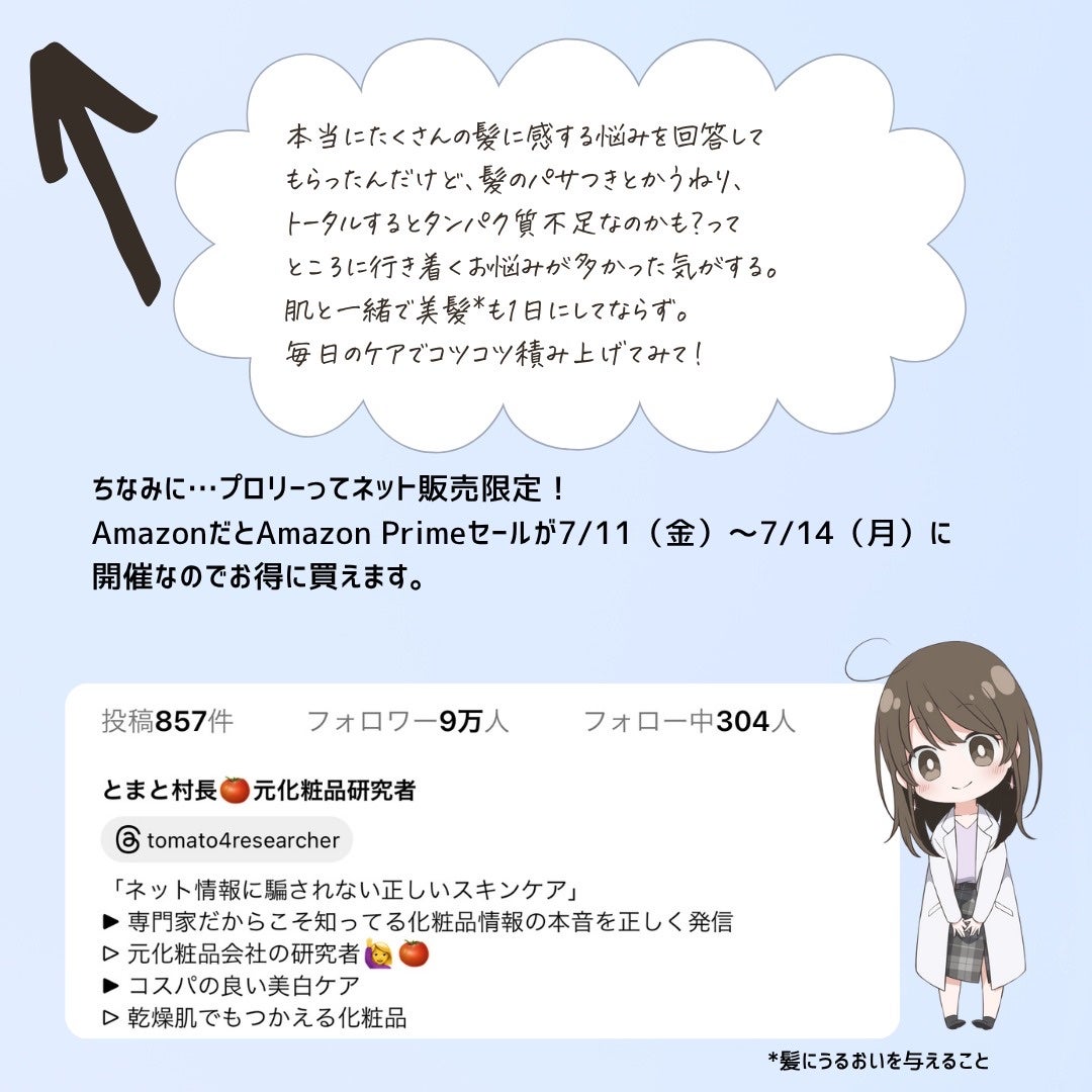 とまと村長@化粧品研究者 on LIPS 「ロート製薬の本気を感じたヘアケア!________@prory..」(9枚目)