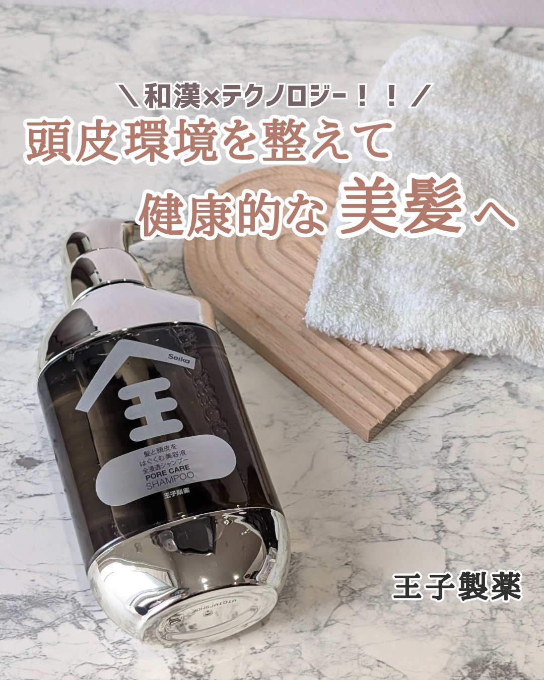 Seika 全 シャンプー/王子製薬/市販シャンプーを使ったクチコミ（1枚目）