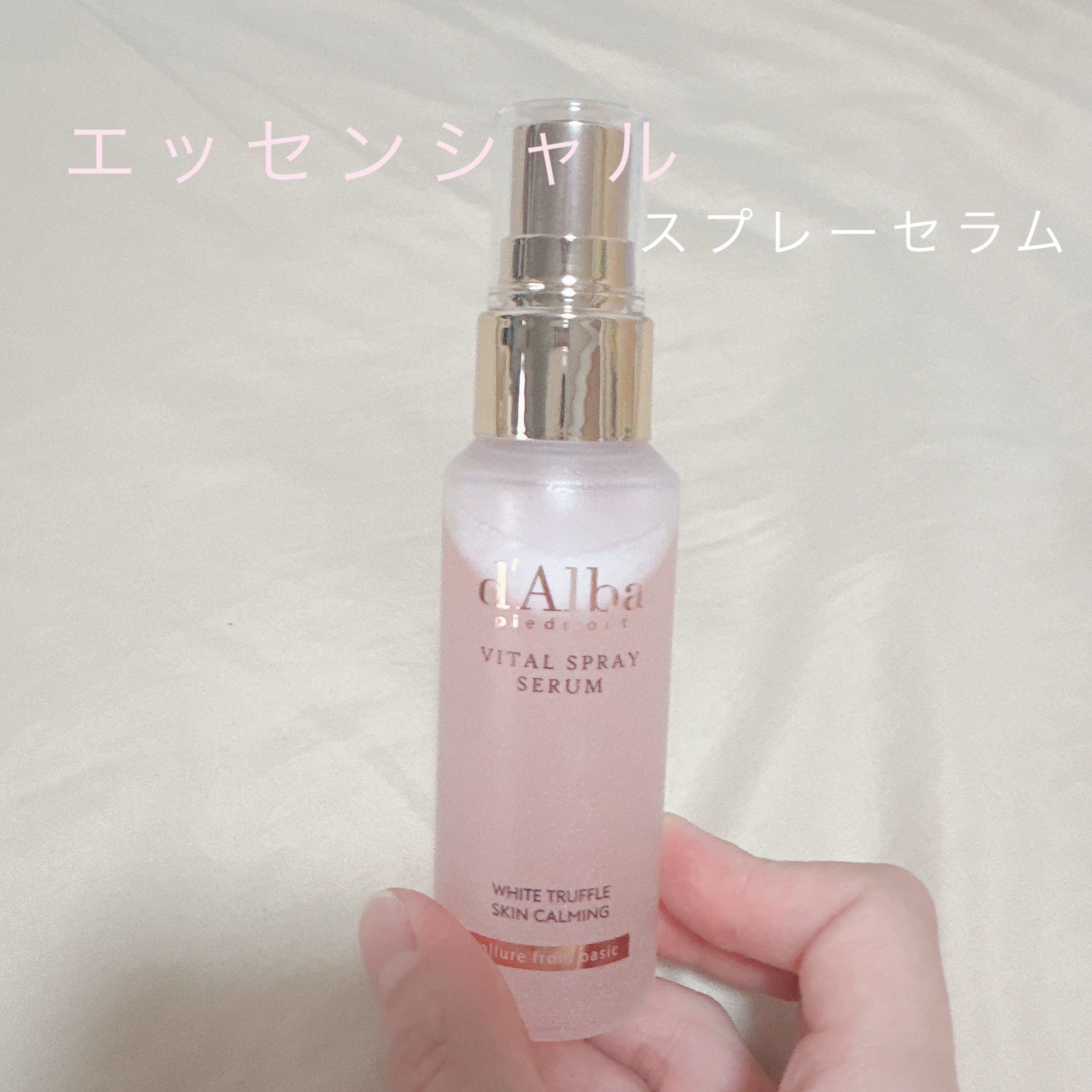 ダルバ ホワイトトリュフバイタルスプレーセラム/ダルバ/ミスト状化粧水を使ったクチコミ（2枚目）