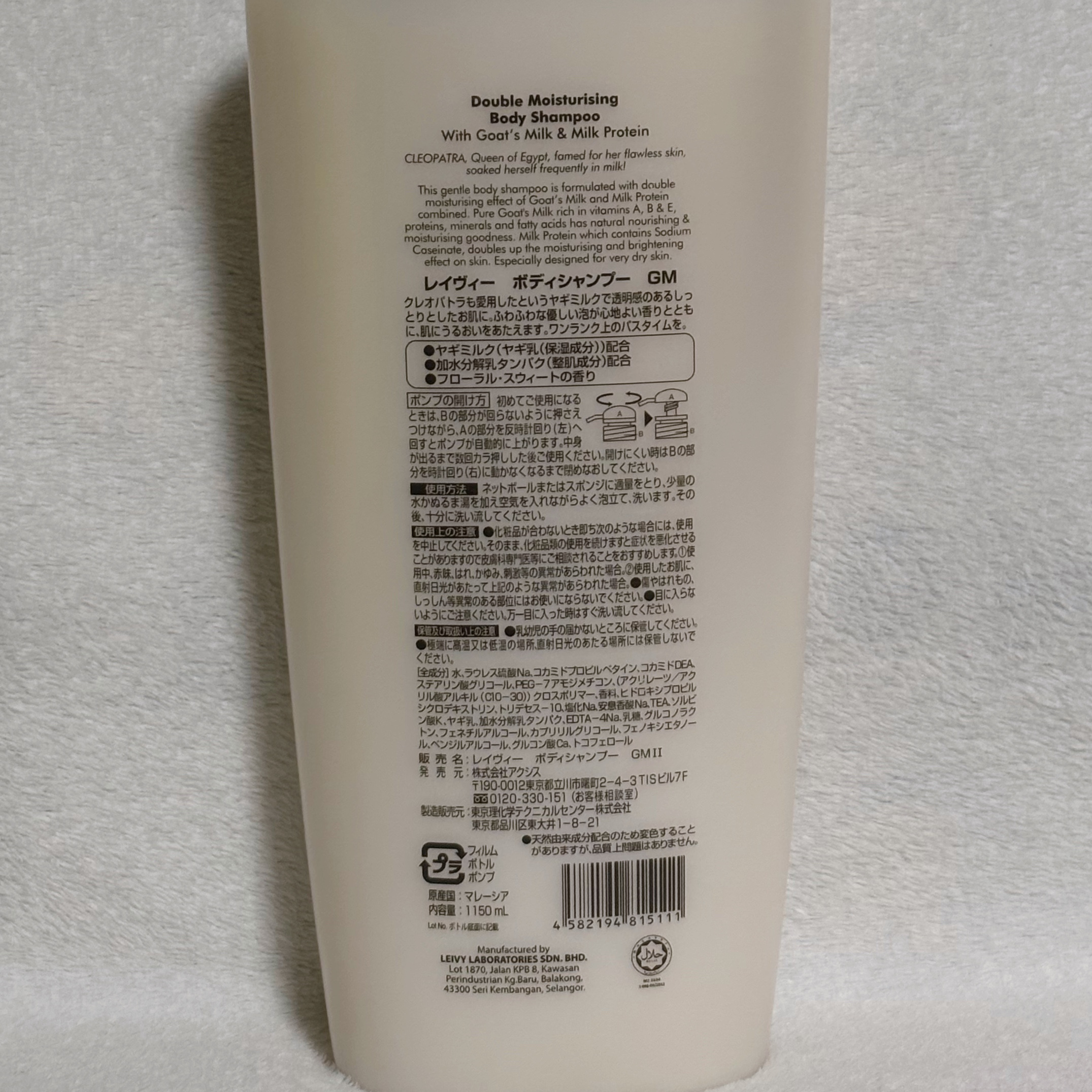 ボディシャンプー ゴートミルク 本体 1150ml/Leivy/ボディソープを使ったクチコミ（2枚目）