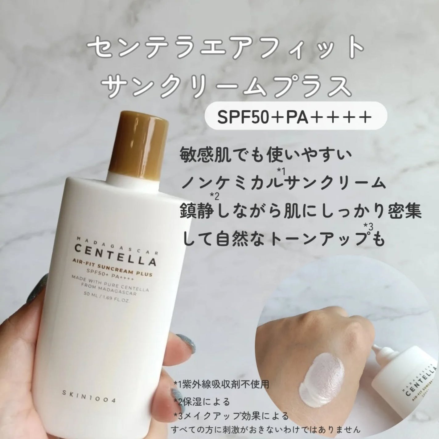 センテラ エアフィット サンクリーム プラス /SKIN1004/日焼け止めクリームを使ったクチコミ(7枚目)