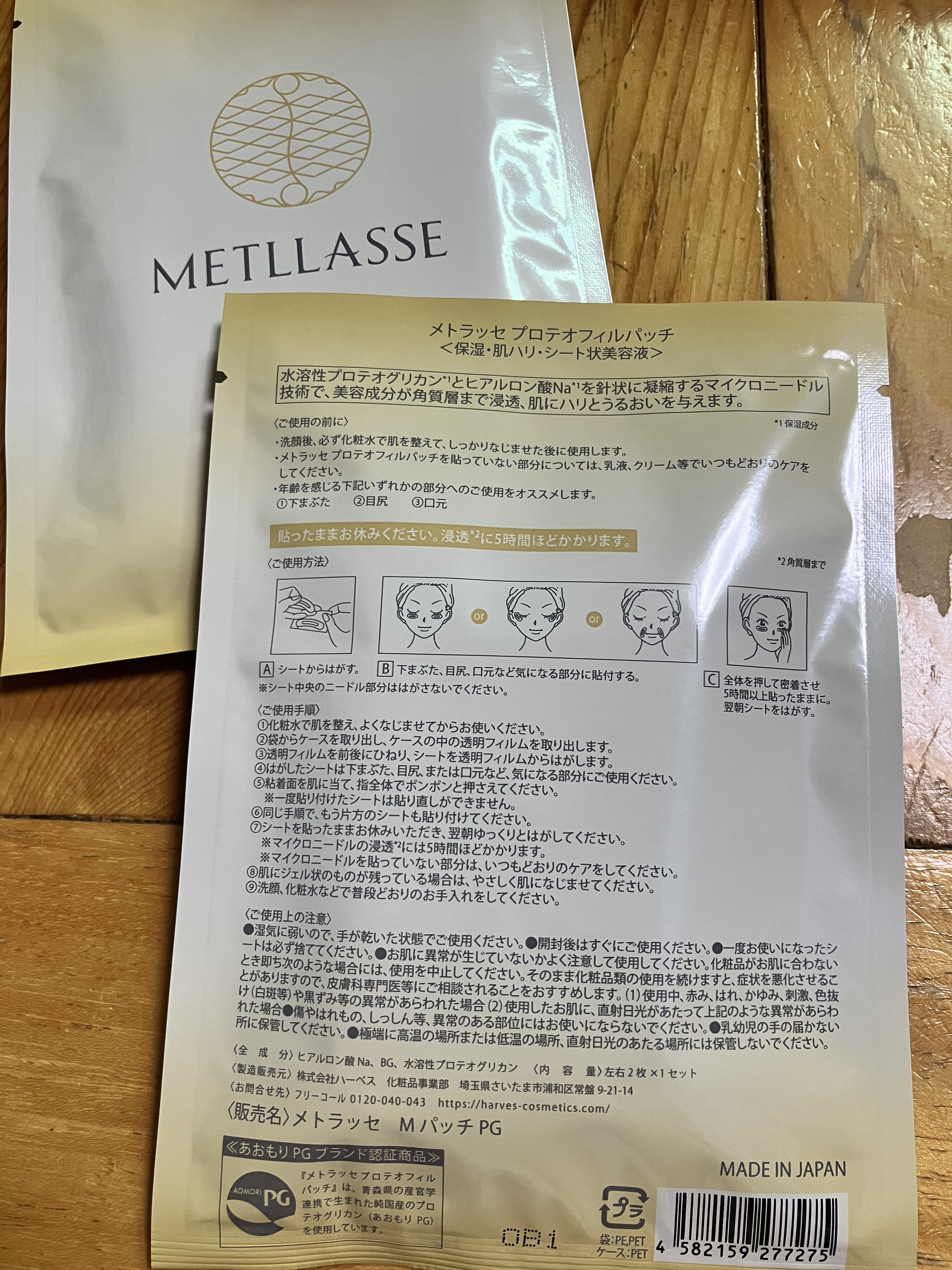 プロテオフィルパッチ/METLLASSE(メトラッセ)/シートマスク・パックを使ったクチコミ（2枚目）