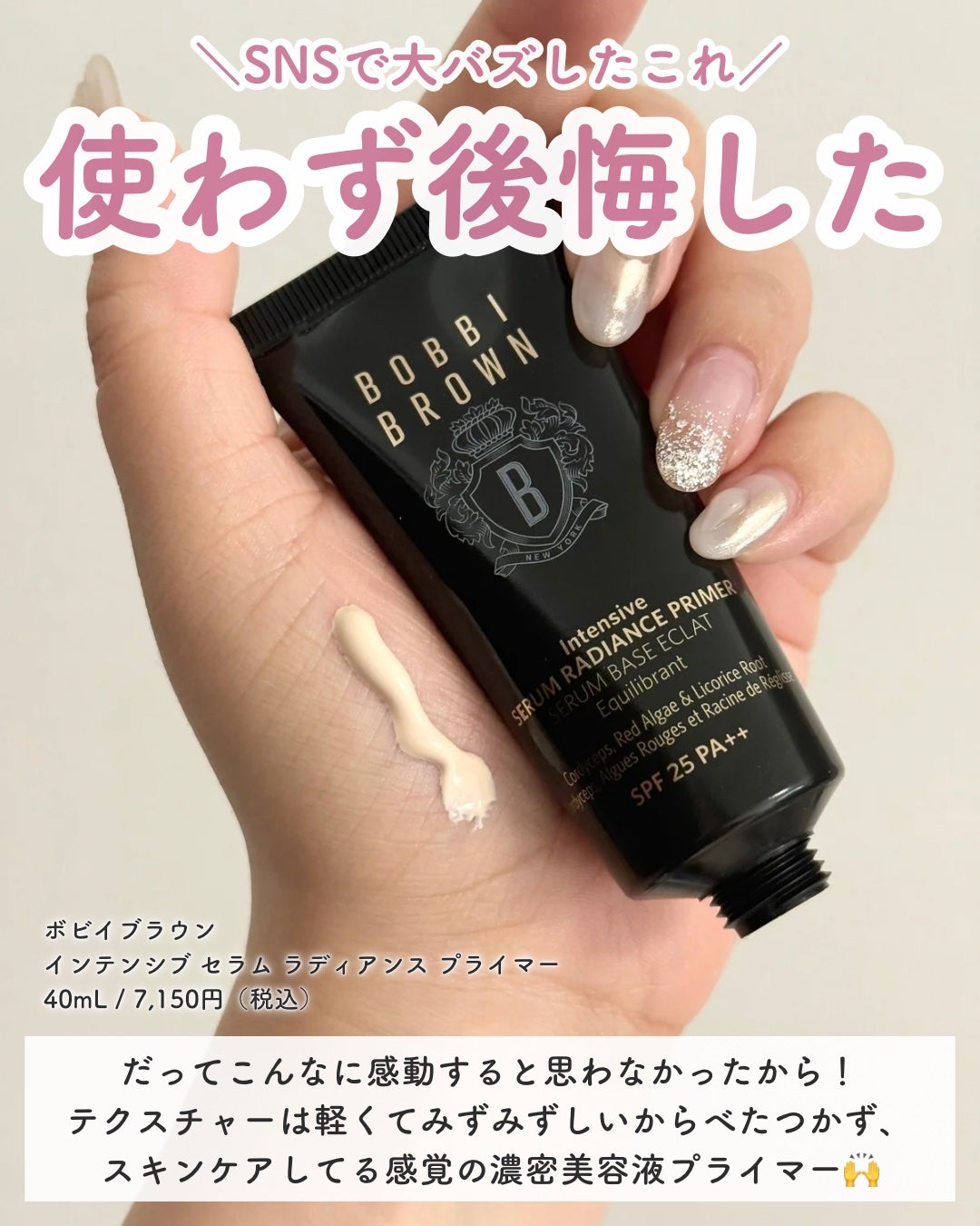 インテンシブ セラム ラディアンス プライマー/BOBBI BROWN/化粧下地を使ったクチコミ(2枚目)
