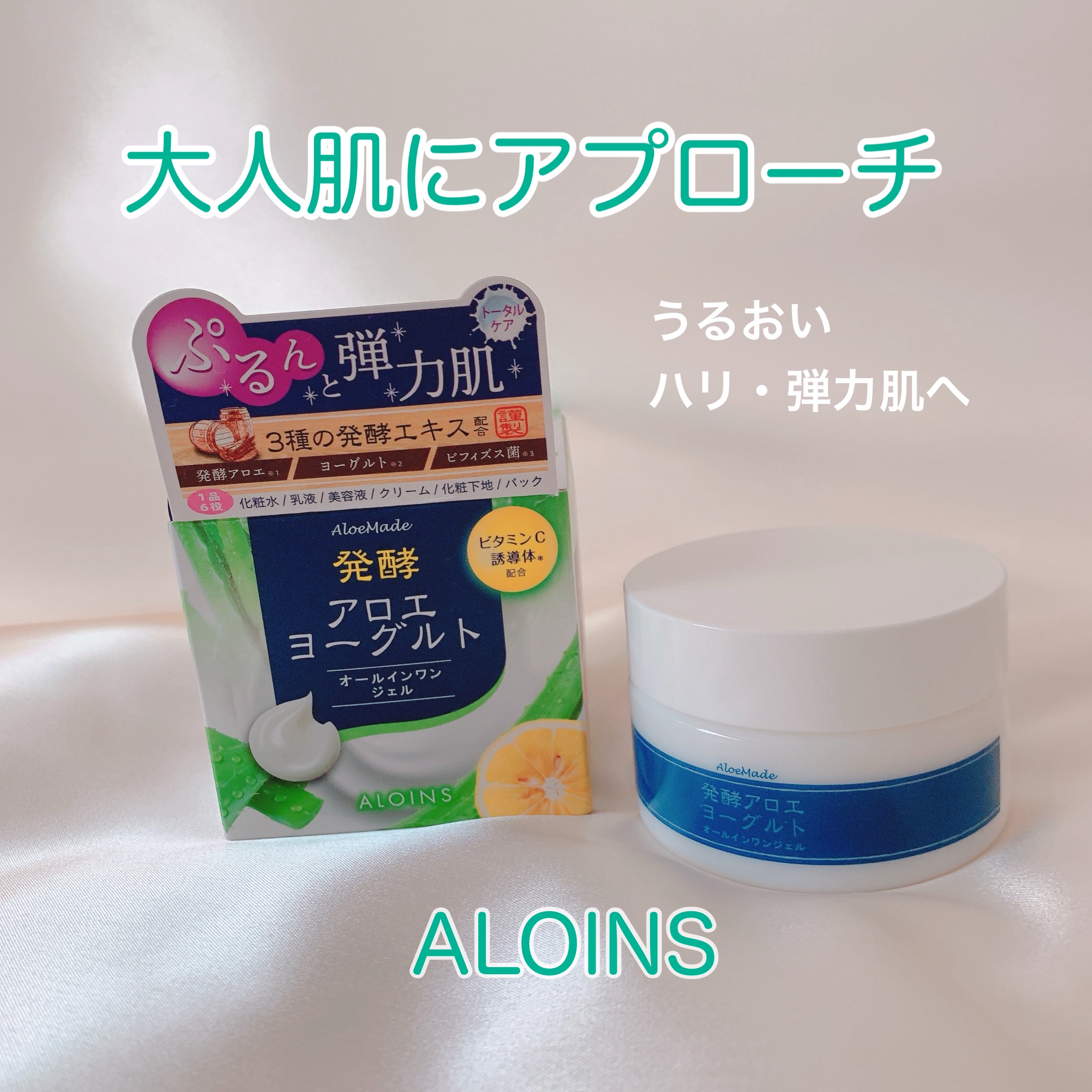 アロエメイド 発酵ジェルAY 100g/アロエメイド/オールインワン化粧品を使ったクチコミ（1枚目）