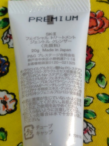 フェイシャル トリートメント ジェントル クレンザー/SK-II/洗顔フォームを使ったクチコミ(2枚目)