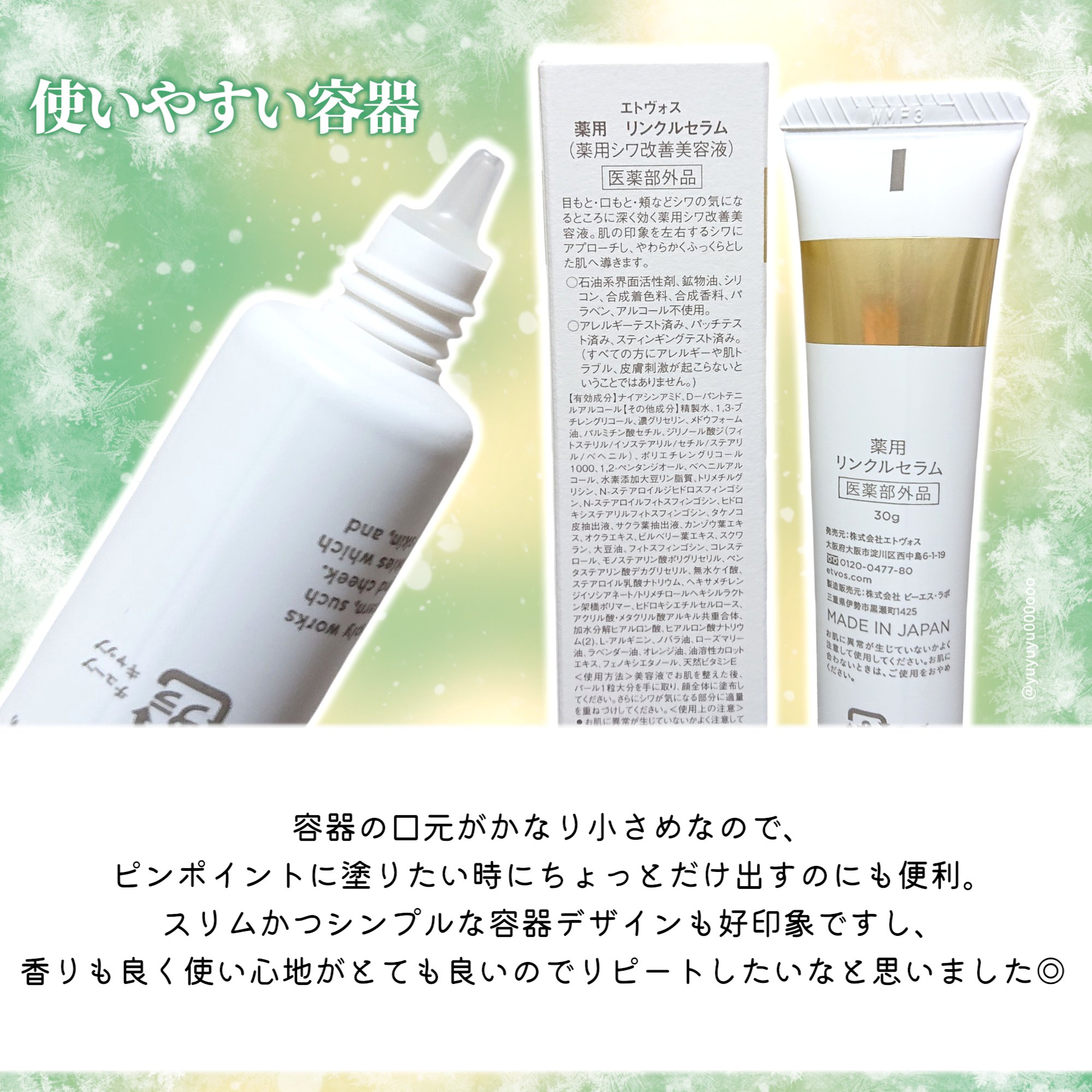 薬用 リンクルセラム/エトヴォス/美容液を使ったクチコミ（3枚目）