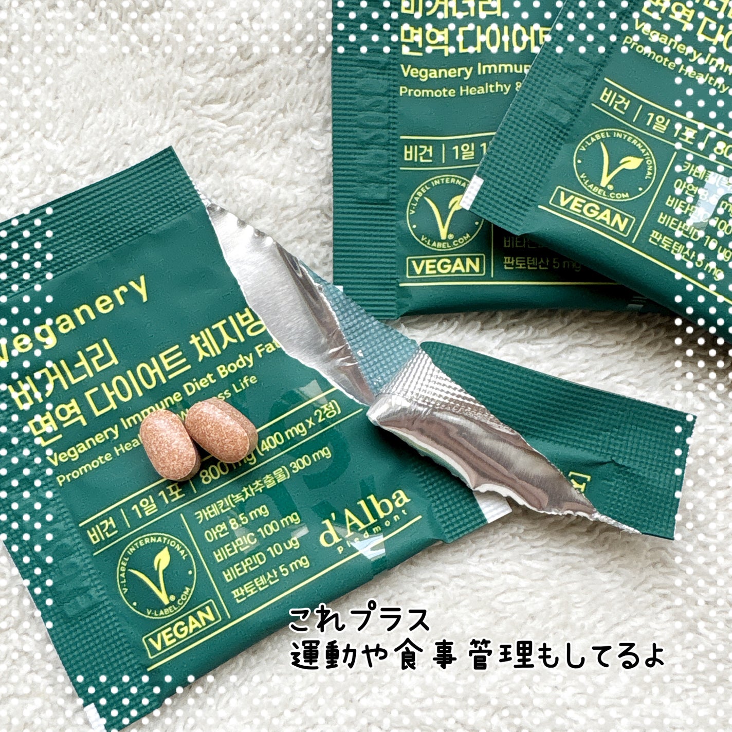 ヴィーガナリー免疫ダイエット 体脂肪カット (シャインマスカット味)/ダルバ/美容サプリメントを使ったクチコミ(5枚目)