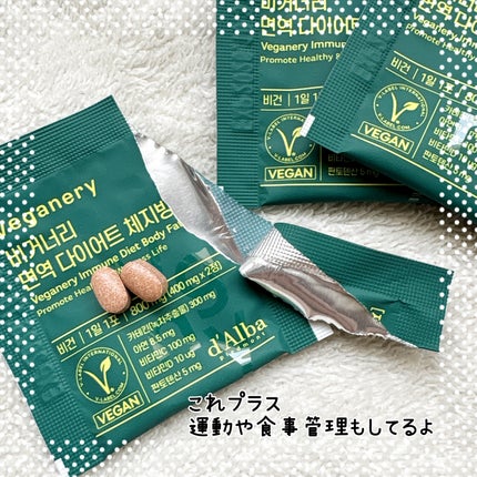 ヴィーガナリー免疫ダイエット 体脂肪カット (シャインマスカット味)/ダルバ/美容サプリメントを使ったクチコミ(5枚目)