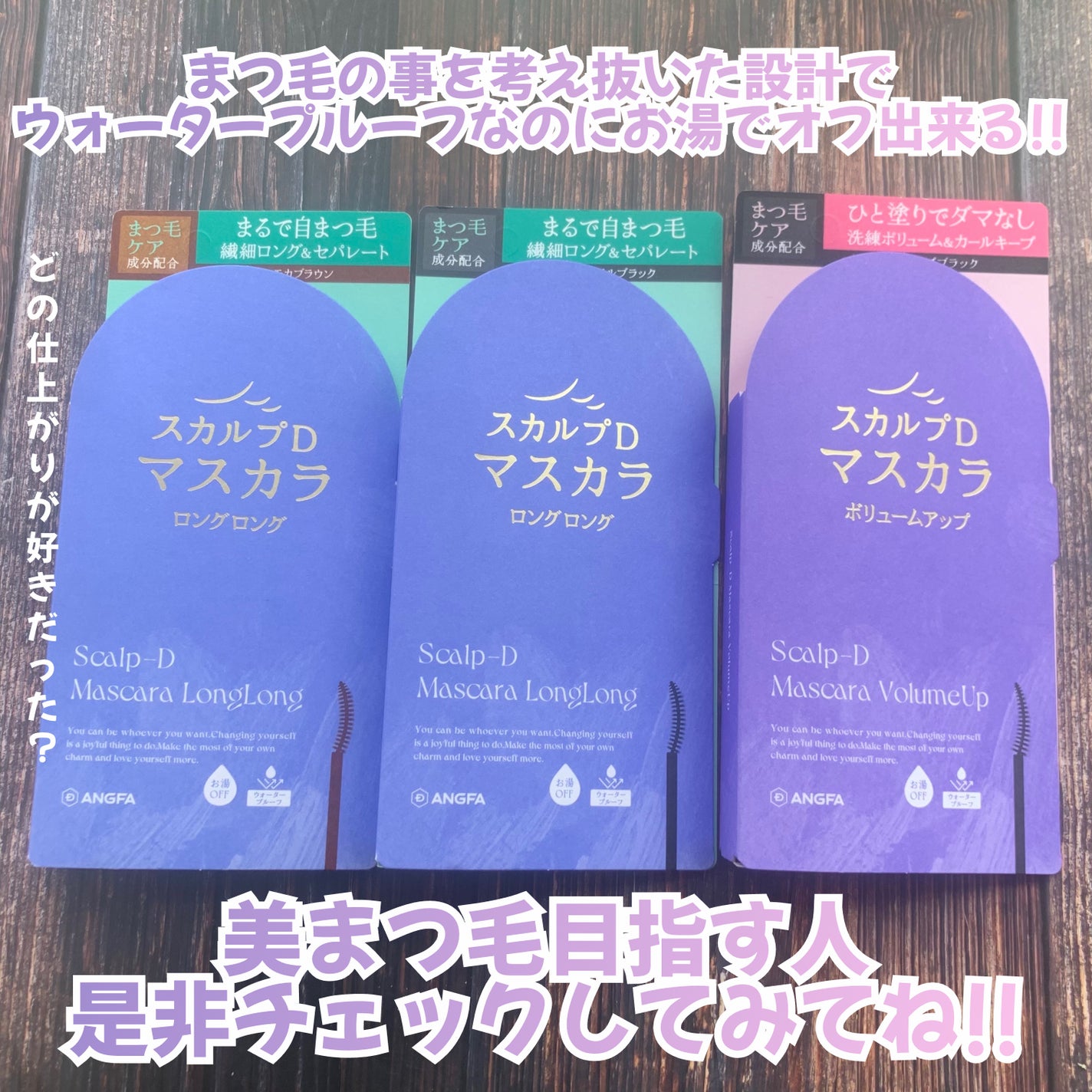 スカルプD マスカラ ボリュームアップ/アンファー(スカルプD)/マスカラを使ったクチコミ(10枚目)