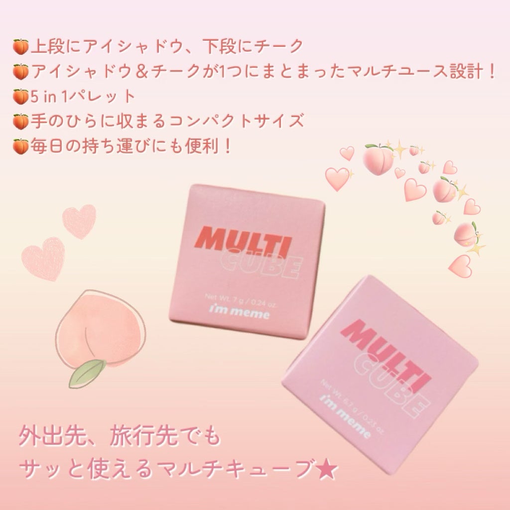 マルチキューブ/i’m meme/アイシャドウパレットを使ったクチコミ(2枚目)