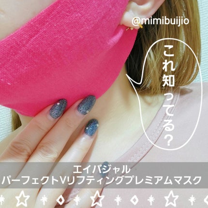 パーフェクトVリフティングプレミアムプラスマスク/avajar/シートマスク・パックを使ったクチコミ(1枚目)