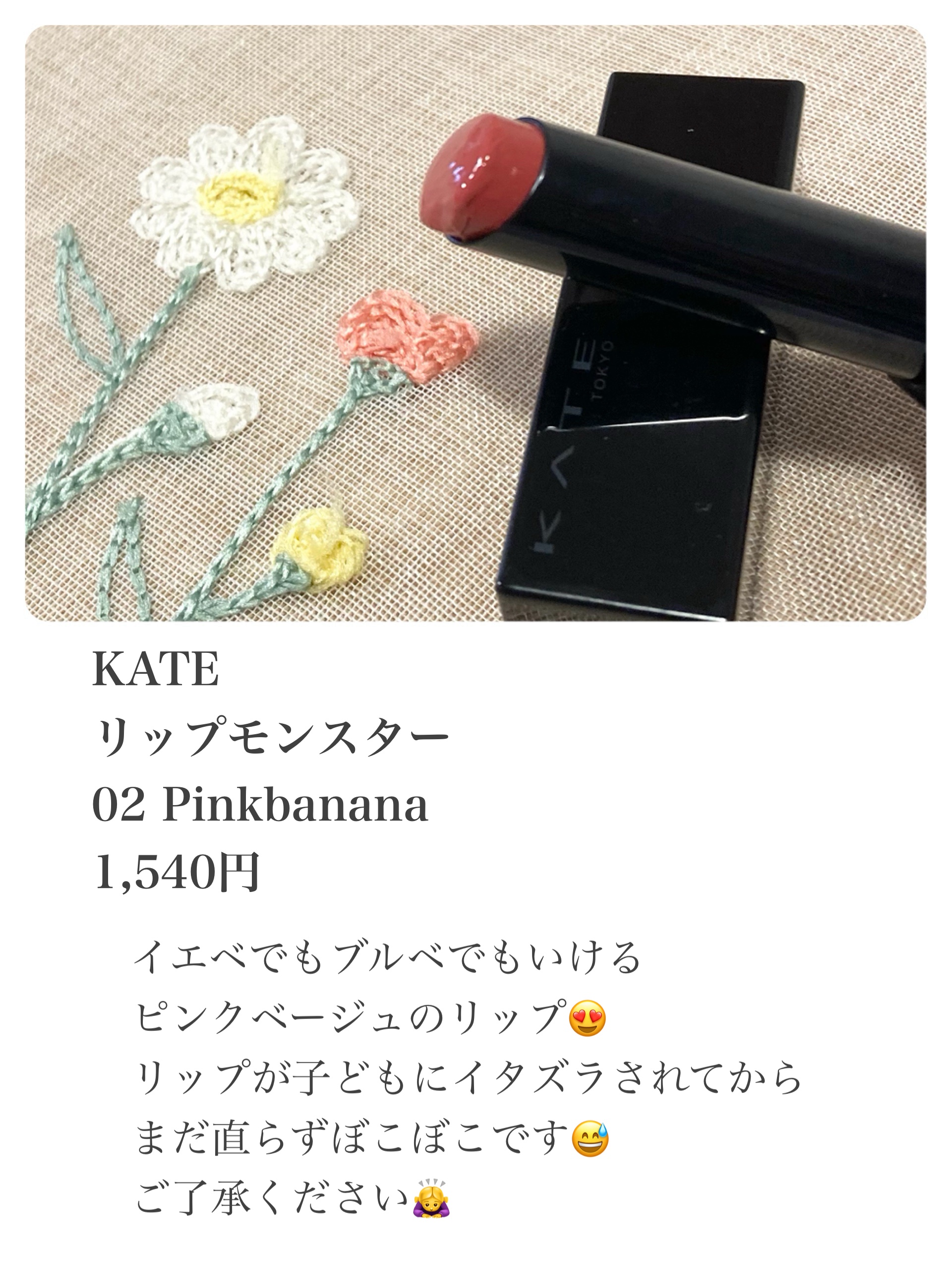 ケイト リップモンスター/KATE/口紅を使ったクチコミ（2枚目）