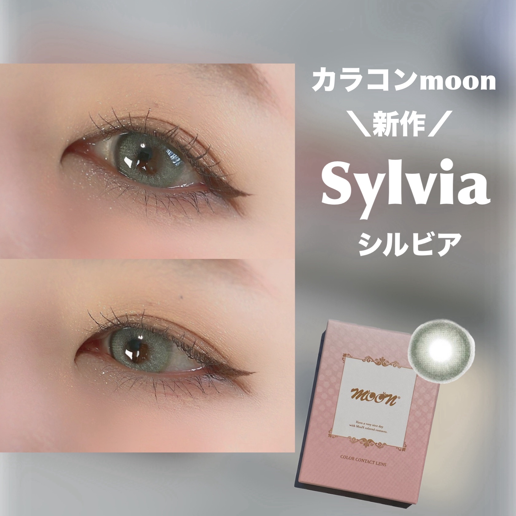 moon/MooN/カラーコンタクトレンズを使ったクチコミ（1枚目）