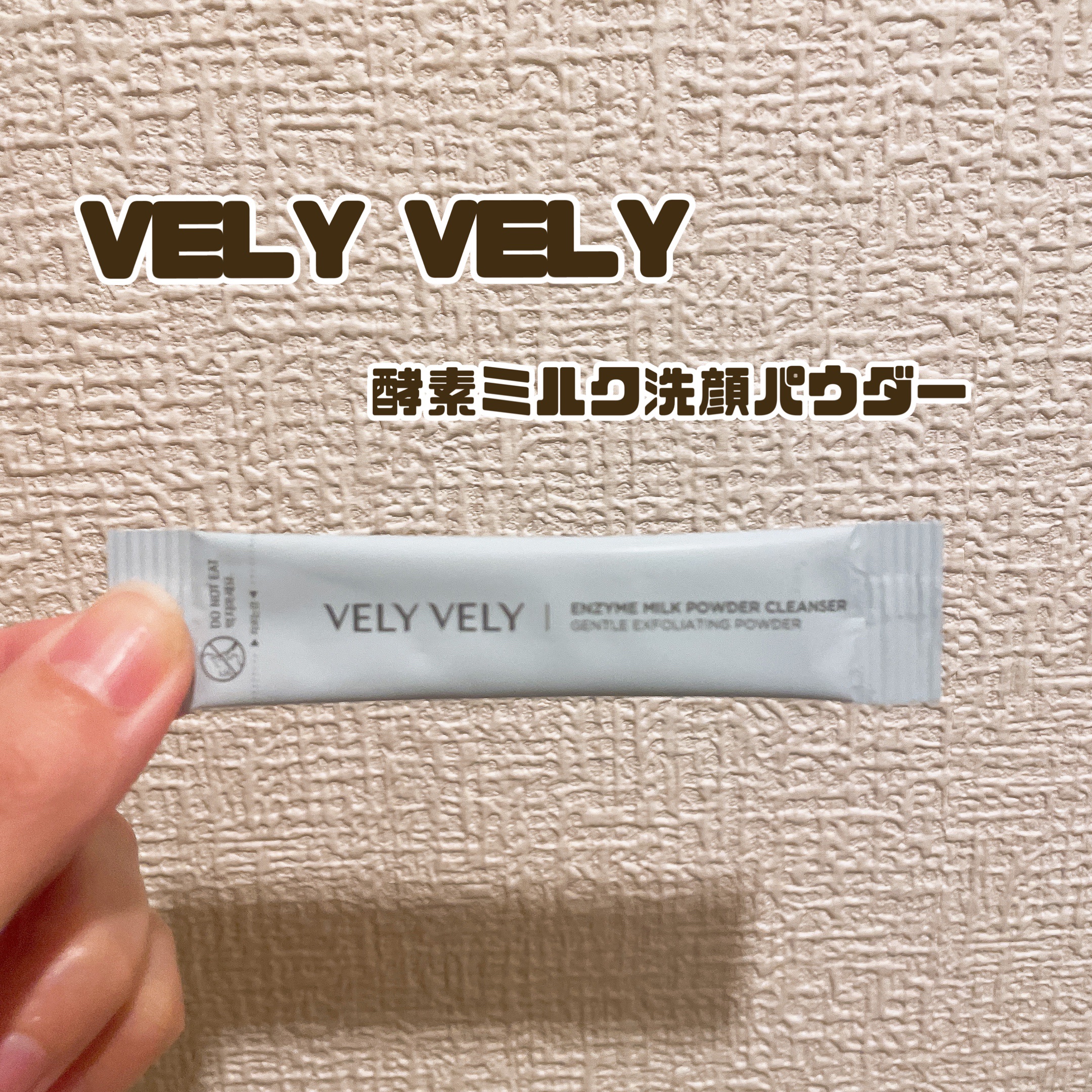 酵素ミルク洗顔パウダー/VELY VELY/洗顔パウダーを使ったクチコミ（1枚目）